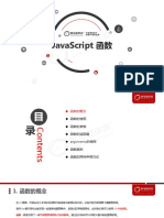 02 JavaScript函数