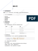 JavaScript基础第02天笔记