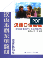 文字版 《对外汉语本科系列教材 语言技能类 一年级 汉语口语教程》 11653635