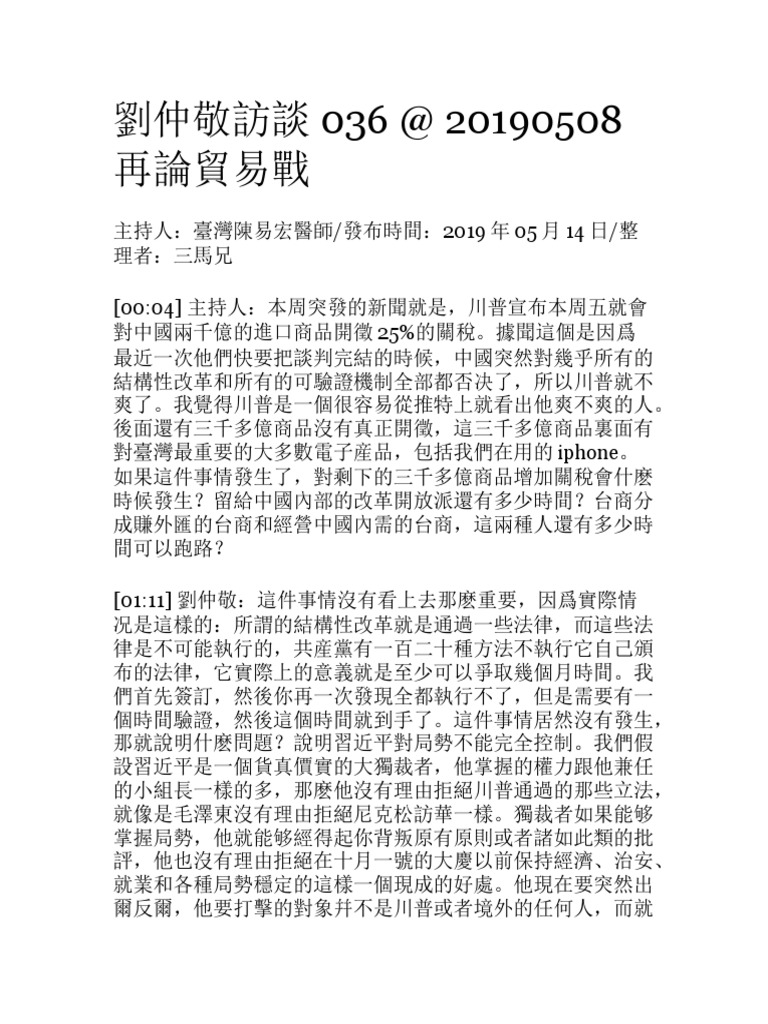 劉仲敬訪談 036 | PDF
