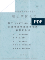 基于ANSYS-Workb... 转尾管悬挂器轴承有限元分析 王建冲