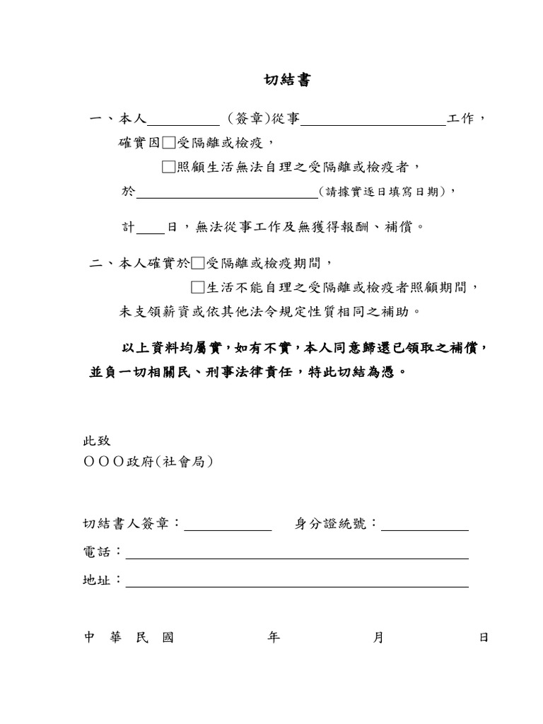 1090323切結書 | PDF