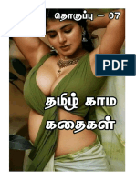 (TSS07) Tamil Sex Stories Vol 07 தமிழ் காம கதைகள் தொகுப்பு 07