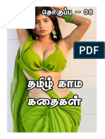 (TSS08) Tamil Sex Stories Vol 08 தமிழ் காம கதைகள் தொகுப்பு 08