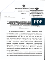 Приказ Минфина России от 26.11.2018 N 238н