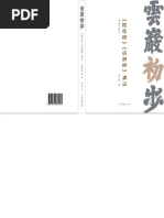 祝由 宋淳熙《秘藏善本祝由十三科》（轉） | PDF