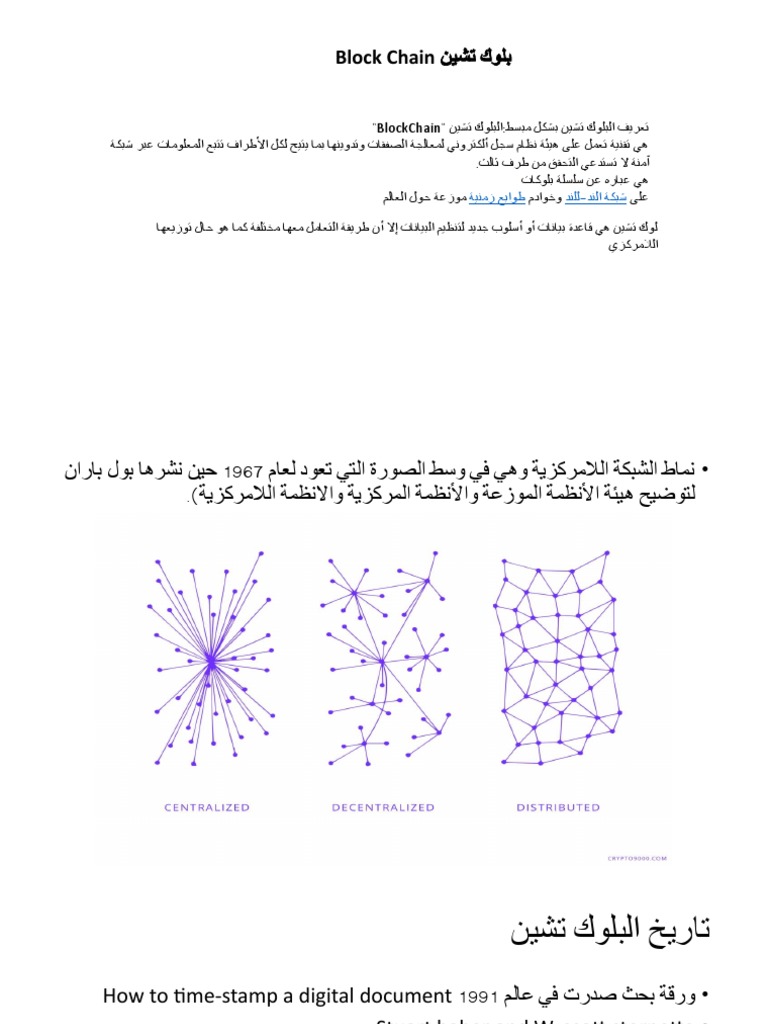 Blockchain | PDF