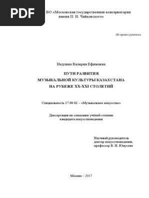Nedlina Dissertation | PDF