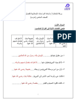 محلولةورقة نشاط الفصل الدراسي الثالث (السادس)