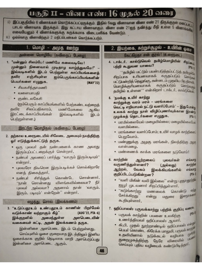 10th TAMIL ADDITIONAL and IMPORTANT QUESTIONS | PDF
