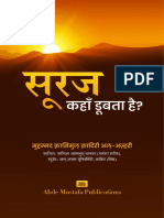 Suraj Kahan Doobta Hai (Hindi)