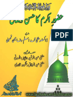 حضور اکرمﷺ کا حسن و جمال