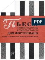 Пьесы ленинградских композиторов - Выпуск 7, 1977