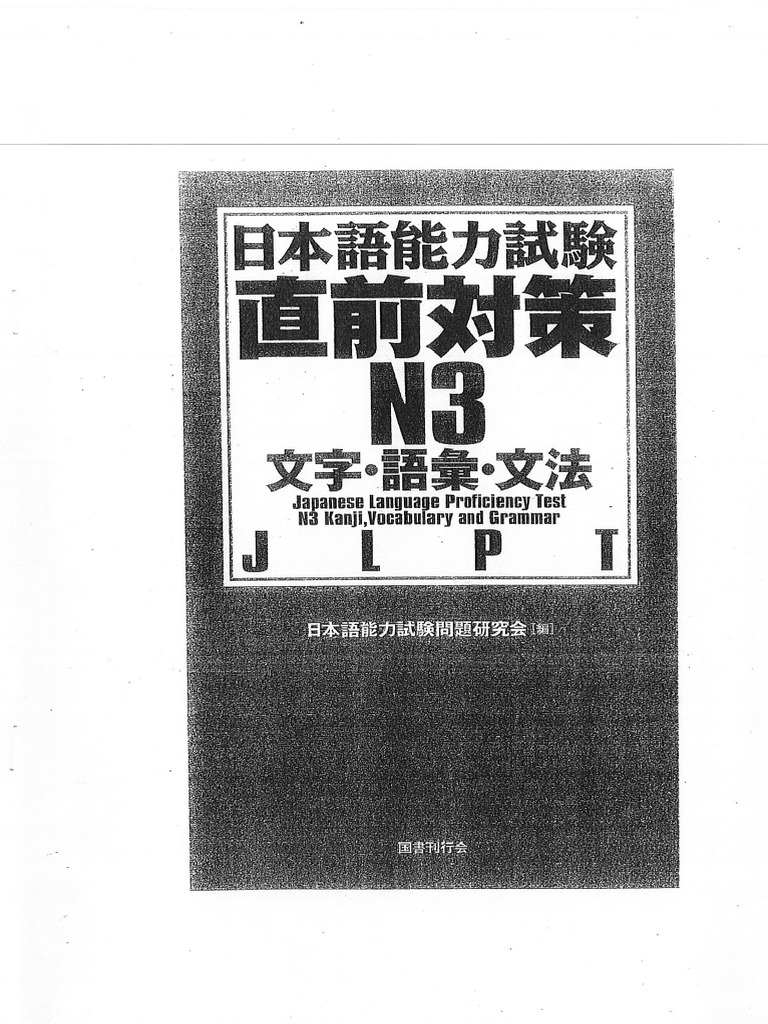 [絶版]文法必携バイブルN3完全制覇文型集 絶版]文法必携バイブルN3完全制覇文型集