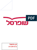 מבחן בית אשראי קונצרני שופרסל