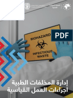 Waste Management Sops Arabic