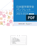 2023-2024scholarship Pamphlet Japanese