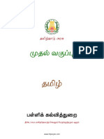 1st STD Tamil - V22