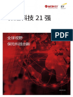 InsurTech Top 21 - InsurTech 创新的全球视野 -中文