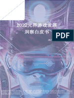 2022元界游戏发展洞察白皮书 沙利文公司