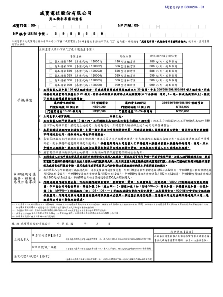員工精彩專案同意書