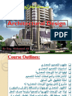 دورة التصميم المعماري