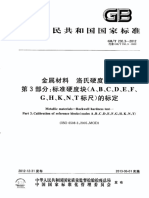 GBT 230.3-2012金属材料洛氏硬度试验第3部分：标准硬度块（a、b、c、d、e、f、g、h、k.