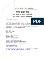 한국칸트학회 2023년 하계학술대회 개요 및 발표 초록