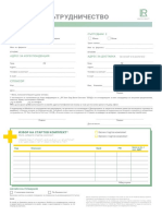 Partner Application Form BG 10-2022 Web