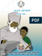 መሠረተ_ሃይማኖት_አንደኛ_ክፍል