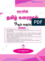 9th STD Tamil 2022-23 WWW - Kalvikadal.in