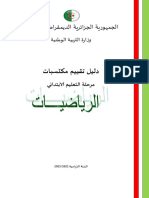 دليل الرياضيات