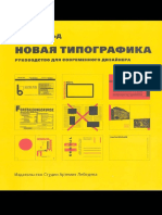 Yan Chikhold - Novaya Tipografika 2011