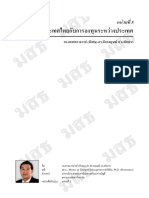 รองศาสตราจารย์ (พิเศษ) ดร.จักรกฤษณ์ ดวงพัสตรา บธ.บ., Master of Transport Management (MTM), Ph.D. (Economics) อาจารย์ประจ�าคณะพาณิชยศาสตร์และการบัญชี จุฬาลงกรณ์มหาวิทยาลัย