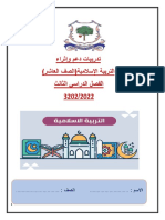 (125448) إسلامي أسئلة إثرائية مجابة