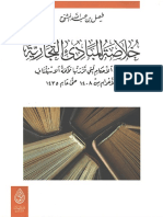 كتاب خلاصة المبادئ التجارية