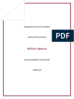 ΟΜΑΔΑ Α6 ΤΜΗΜΑ ΔΕΥΤΕΡΑΣ 13001500 8ΗΑΣΚΗΣΗ