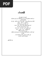نماذج إهداء بحث علمي | PDF