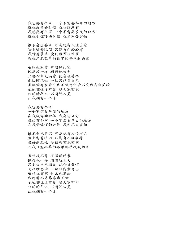 我想要有个家 | PDF