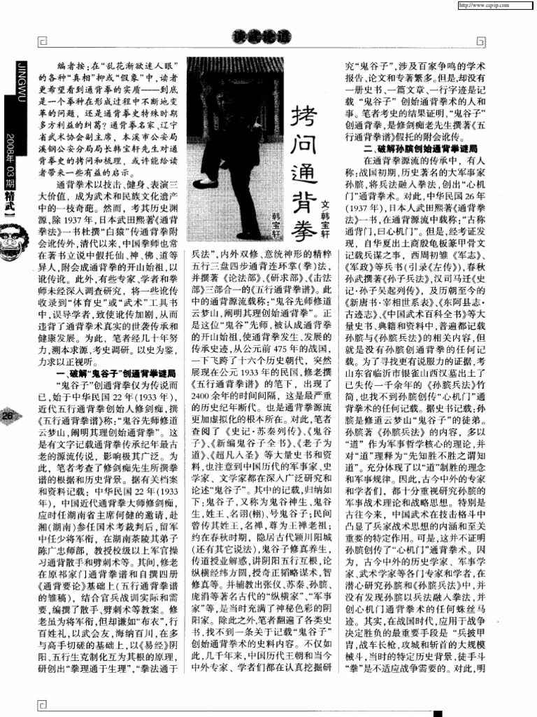 中国武術「通背拳法　全　　武田煕著」 mqdefault.jpg
