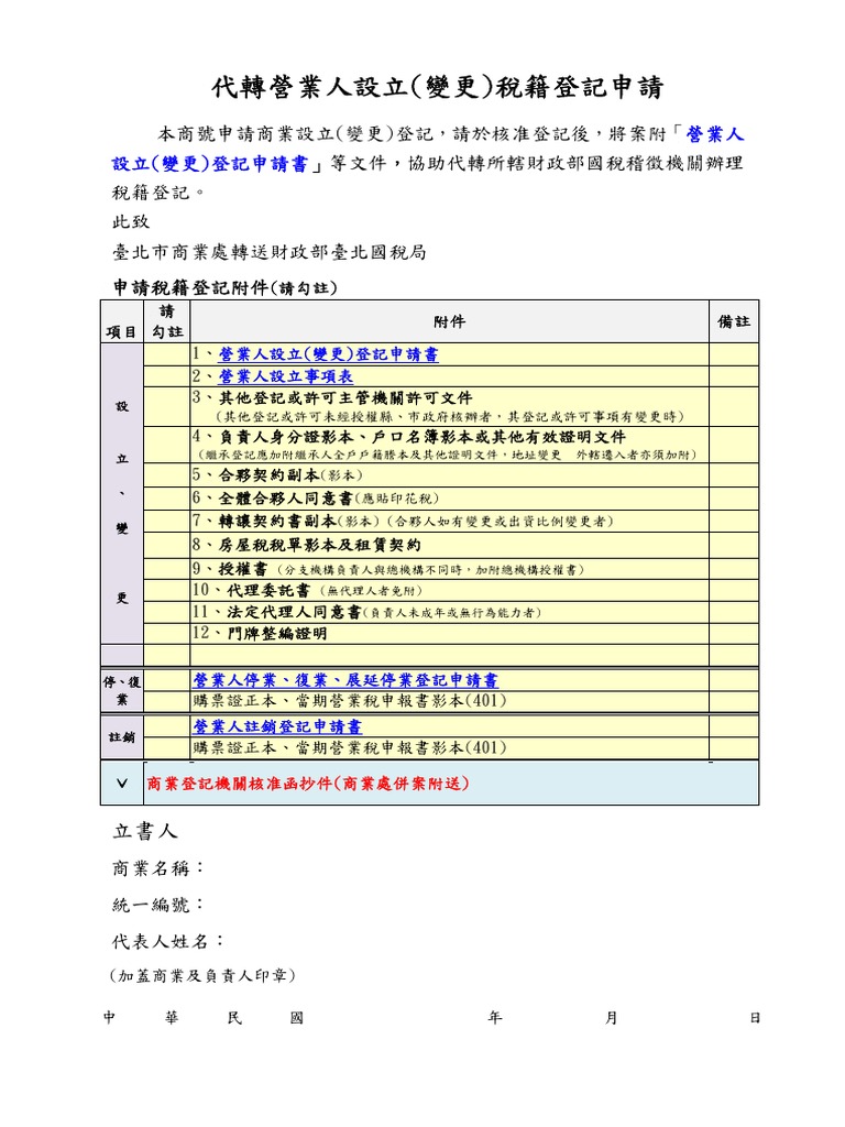 商業登記併案代轉營業登記申請| PDF