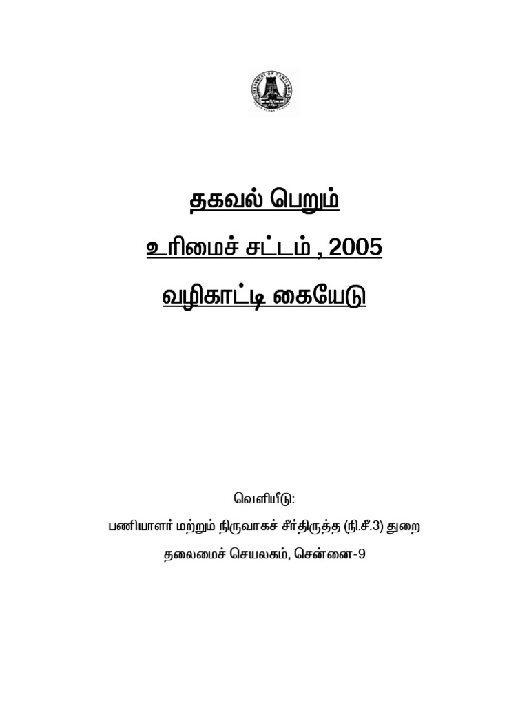 Thagaval Ariyum Sattam Details