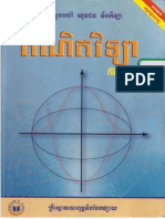 សៀវភៅគណិតវិទ្យាថ្នាក់ទី១២​កម្រិតខ្ពស់