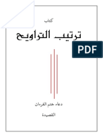 ترتيب التراويح