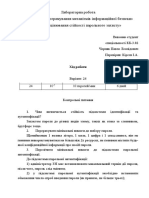 ПрМІБ Черняк КБ 3.02 Оцінювання стійкості парольного захисту