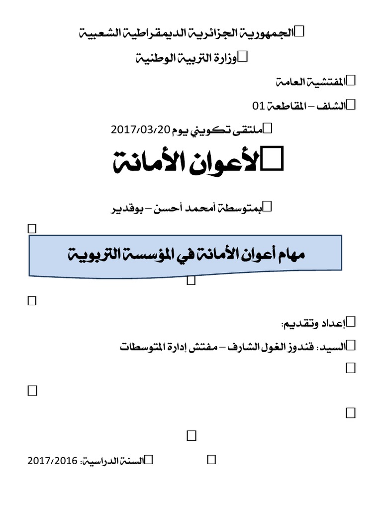 مهام أعوان الأمانة | PDF