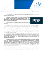 0602 Δήλωση του Εκπροσώπου Τύπου της ΝΔ Άκη Σκέρτσου