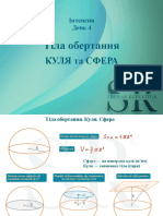 Робочий Зошит Куля Та Сфера Інтенсив День 4