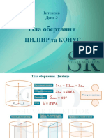 Робочий Зошит Цилінд Та Конус Інтенсив День 3