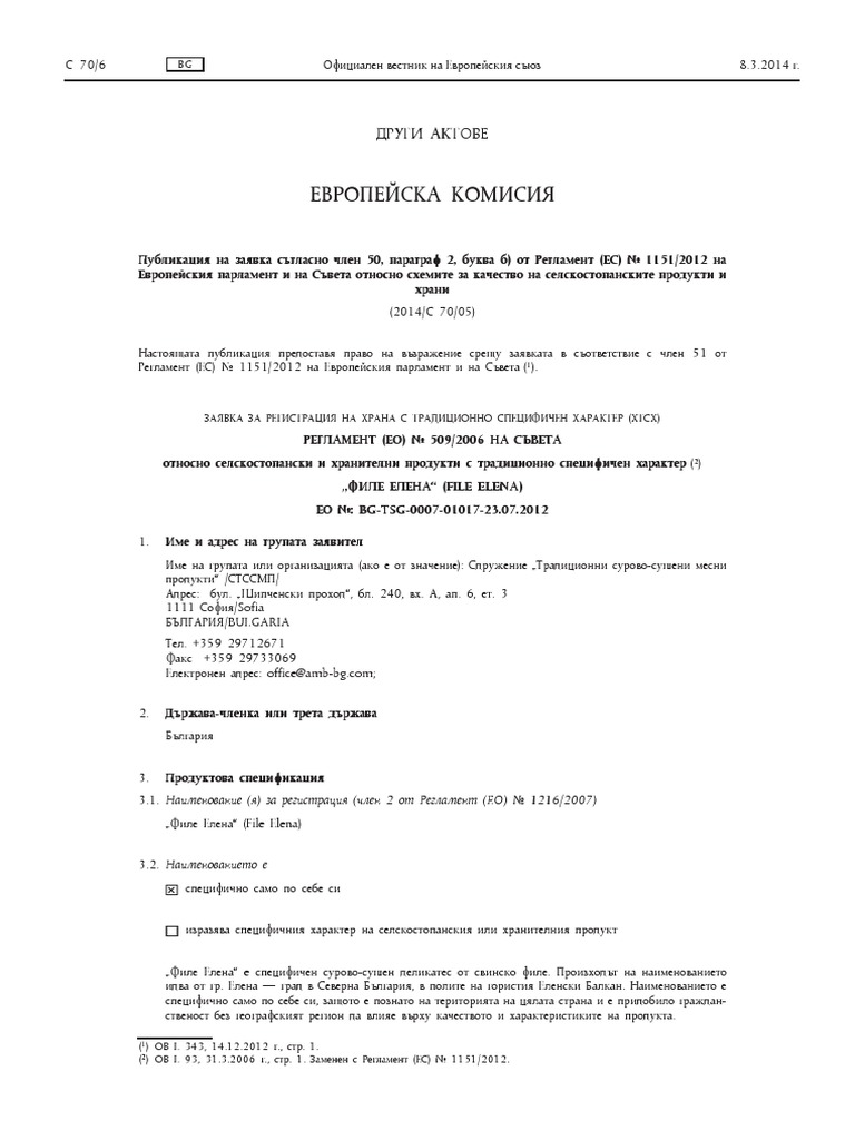 Филе Елена | PDF